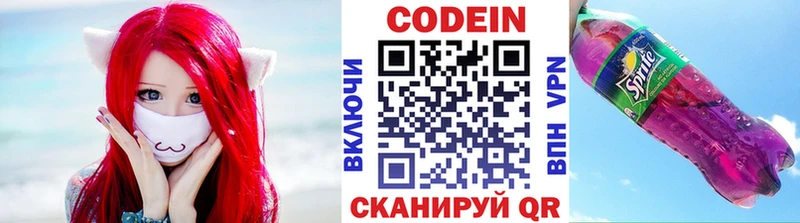 Кодеин напиток Lean (лин) Заволжье